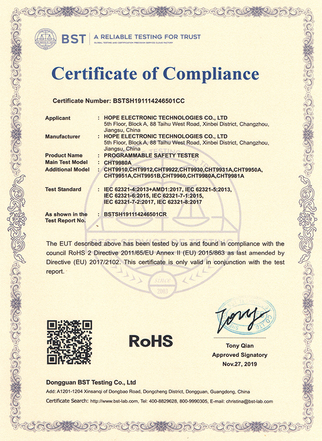 程控安规测试仪ROHS证书