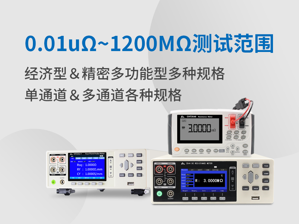 直流电阻/方阻测试仪