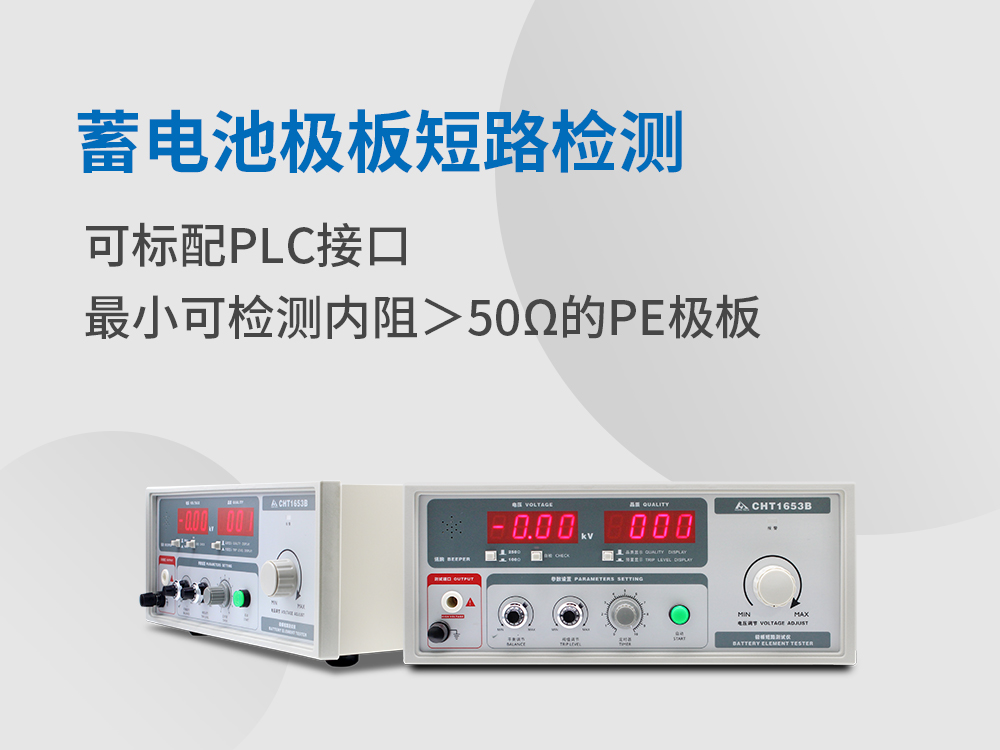 蓄电池极板短路测试仪