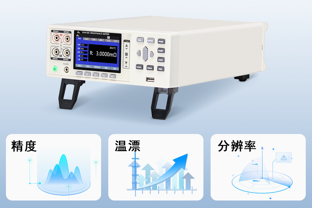 精度？温漂？分辨率？